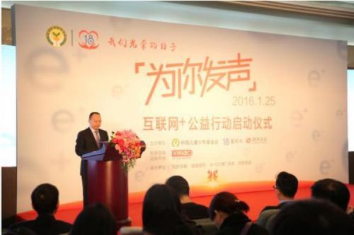“为你发声”公益活动在京启动 VIPABC提供独家在线支教平台