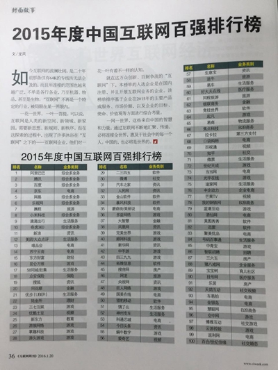 中国互联网百强榜火热出炉 游久游戏热度不减高居第28位