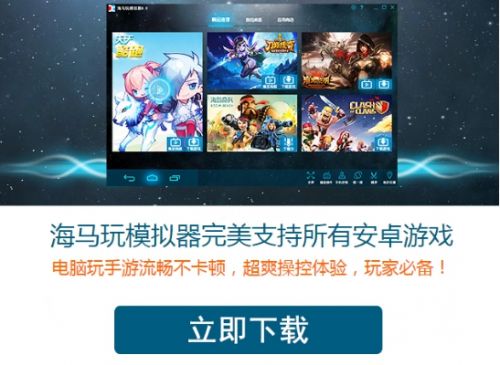 3D幻想动作手游《天下X天下》海马玩模拟器下载攻略1