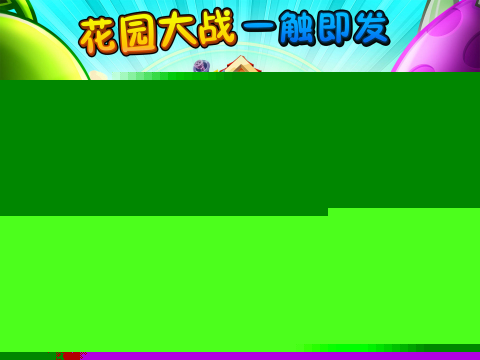 僵尸2失落之城上线 全新引入PvP对战玩法1
