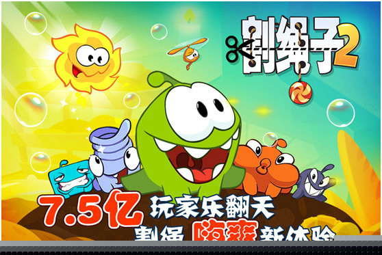 《割绳子》系列主题曲发布 跨界合作多元化打造IP战略