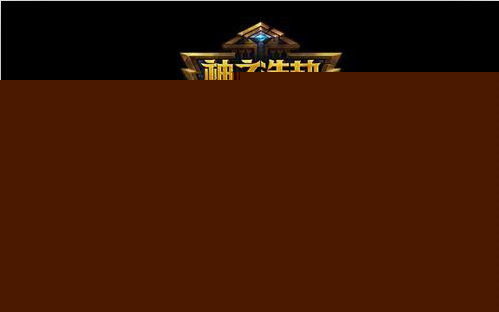 狼王策略 《神之浩劫》“不将就”营销分析