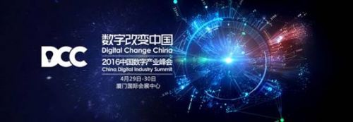 洗牌之中抓机遇，2016 DCC中国数字产业峰会 解读2016移动游戏