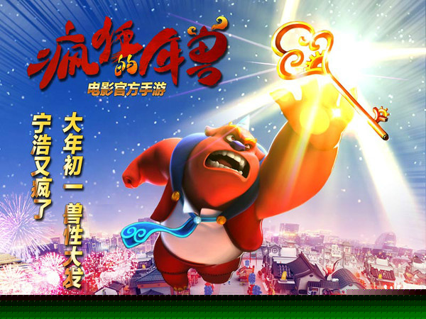 吊炸天!《疯狂的年兽》首创航空合作新模式