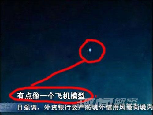 揭秘中国十大ufo事件 掘外星人阴谋