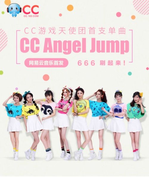 网易CC游戏天使团单曲《CC Angel Jump》首发666！