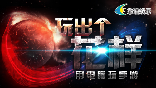 靠谱娱乐,玩出个花样!靠谱助手安卓模拟器《扑克战记》测评