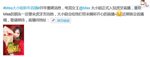 开年重磅 电竞第一女神Miss天价签约虎牙直播1