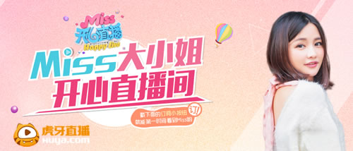 陈赫Miss邀你同台闹元宵 今晚20点虎牙直播