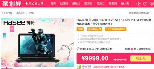 说明: D:\Personal Files\liukj\桌面\2.25神舟笔记本素材稿：72%色域Skylake高端本 战神Z8聚划算限量购再降千元\1.jpg