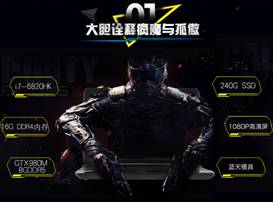 说明: D:\Personal Files\liukj\桌面\2.25神舟笔记本素材稿：72%色域Skylake高端本 战神Z8聚划算限量购再降千元\2.jpg