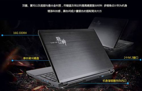 说明: D:\Personal Files\liukj\桌面\2.25神舟笔记本素材稿：72%色域Skylake高端本 战神Z8聚划算限量购再降千元\3.jpg