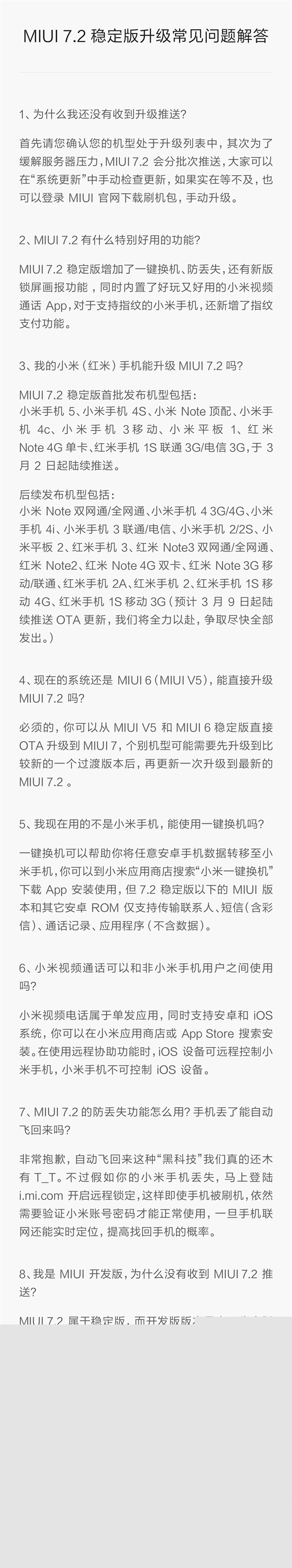 MIUI 7.2来了:14款小米手机都能升级