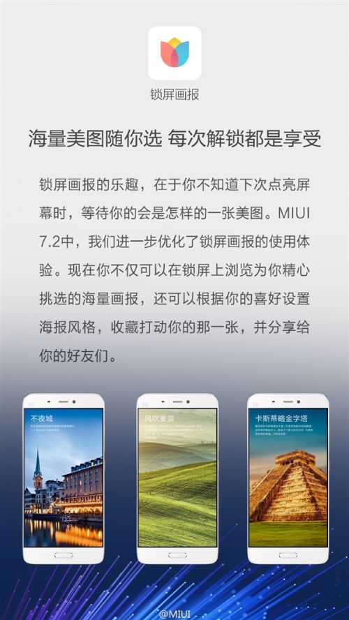 MIUI 7.2来了:14款小米手机都能升级