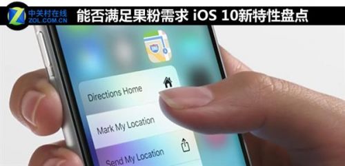 iOS 10新特性盘点:果粉爽歪歪