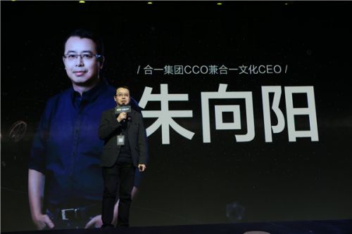 合一集团CCO兼合一文化CEO-朱向阳