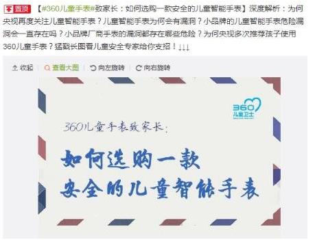 央视推荐使用360儿童手表 无漏洞更安全!