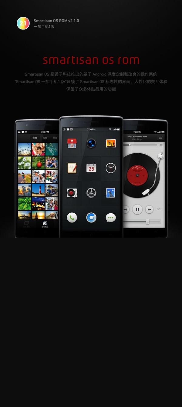 锤子Smartisan OS一加手机正式版来了