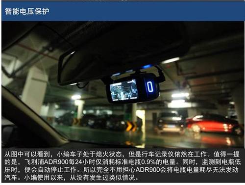 实测飞利浦专业级行车记录仪ADR900