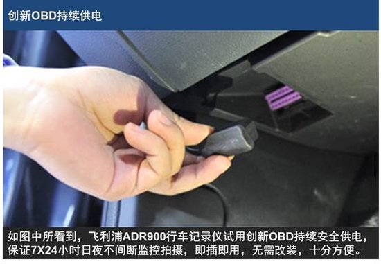 实测飞利浦专业级行车记录仪ADR900