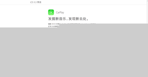 苹果官方自曝iOS 9.3!四大新功能 马上发布