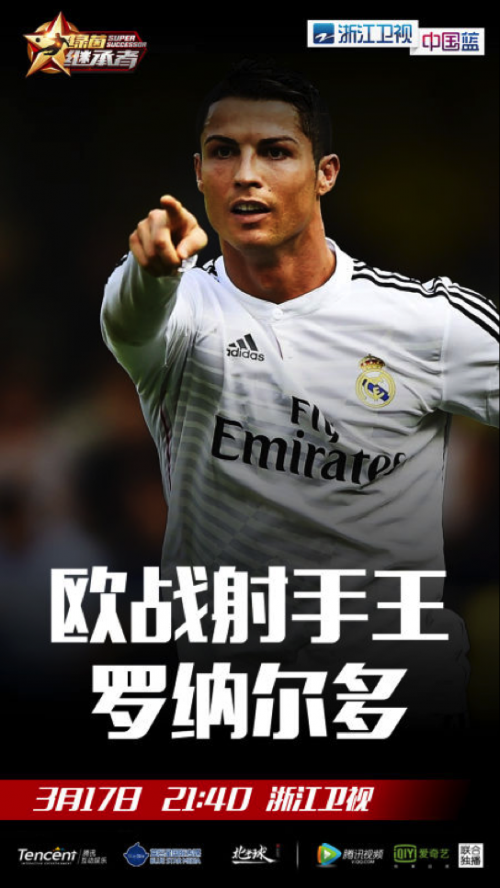 跨界电视综艺助推中国足球,FIFA Online 3创造IP培育全新模式