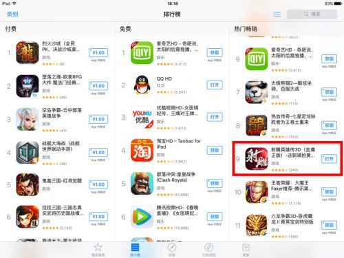 图1:射雕英雄传3D杀入App Store畅销榜第9名(iPad)