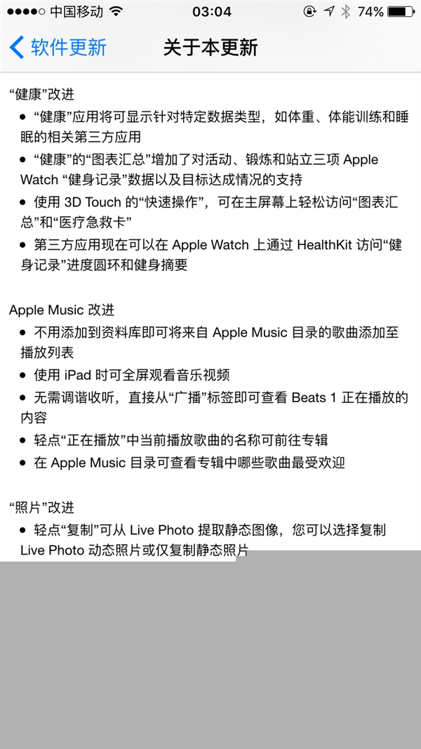 iOS 9.3正式推送!赶快升级