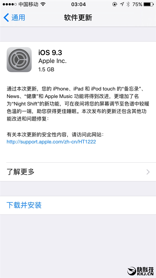 iOS 9.3正式推送!赶快升级