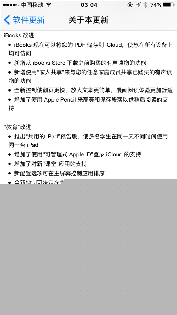 iOS 9.3正式推送!赶快升级