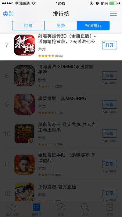 图1:《射雕英雄传3D》斩获iOS畅销榜第7名佳绩