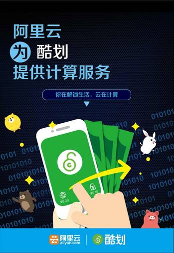 E:	ina ye阿里巴巴网络稿件发布�6年月【34】下一个独角兽？首屏媒体霸主酷划借阿里云接住海量用户酷划-阿里云.jpg