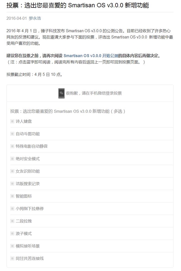 惊喜!Smartisan OS v3.0新功能要成真了