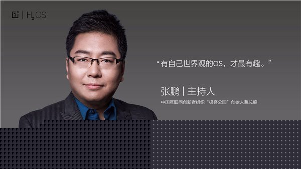 氢听会嘉宾海报曝光,他们为什么都喜欢一加?