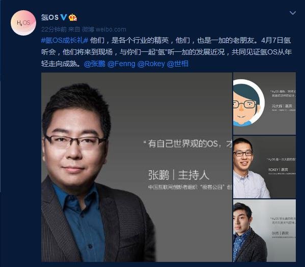 氢听会嘉宾海报曝光,他们为什么都喜欢一加?