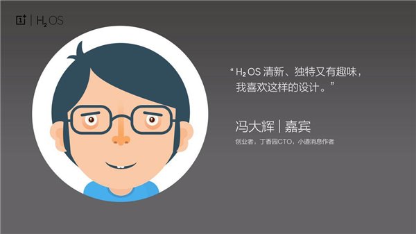 氢听会嘉宾海报曝光,他们为什么都喜欢一加?