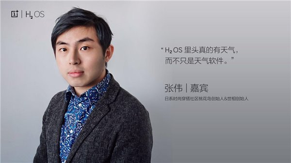 氢听会嘉宾海报曝光,他们为什么都喜欢一加?