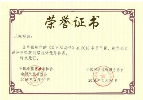 乐视《十周嫁出去》《星月私房话》斩获大奖 引领自制综艺创新