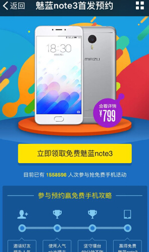 魅族799魅蓝note3预约开启 微信游戏免费抢
