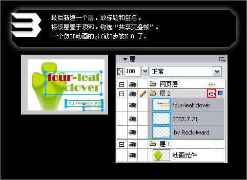 Fireworks实例教程：制作转动的四叶草效果,PS教程,思缘教程网