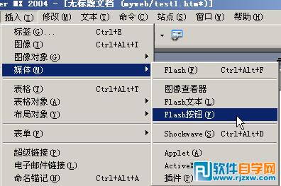 Dreamweaver 几步简单的操作就可以插入 Flash 按钮 _软件自学网