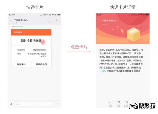 MIUI迎来惊喜更新:原来短信也能如此优雅