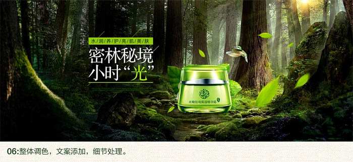 用PS制作清新自然主题的化妆品海报图片