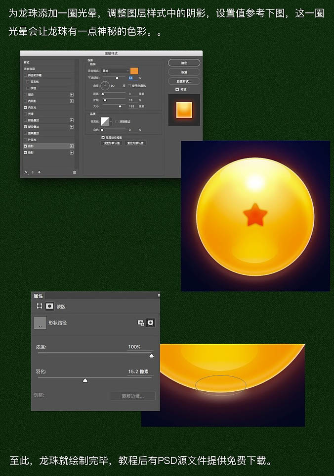 制作一颗漂亮橙黄色龙珠图片的PS教程