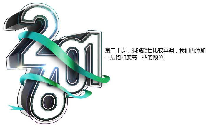 PS制作时尚2016新年立体文字海报