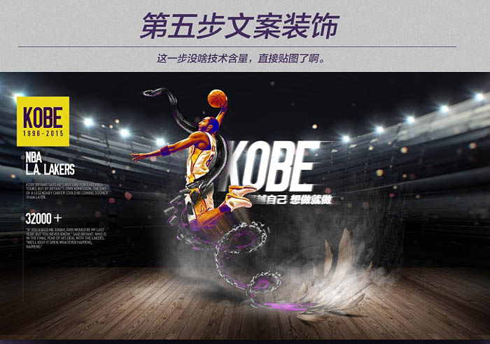 合成篮球明星科比海报图片的PS教程
