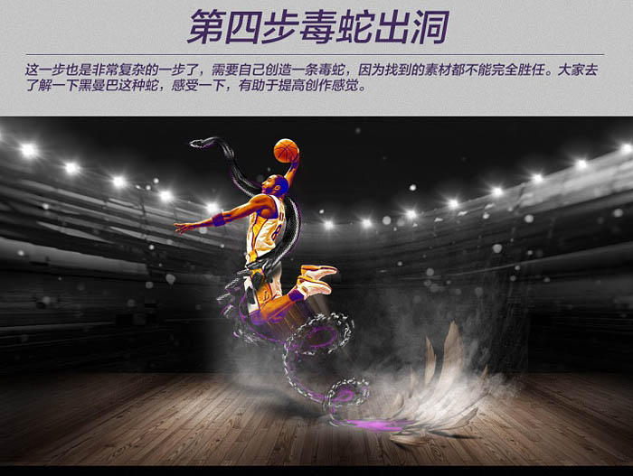 合成篮球明星科比海报图片的PS教程