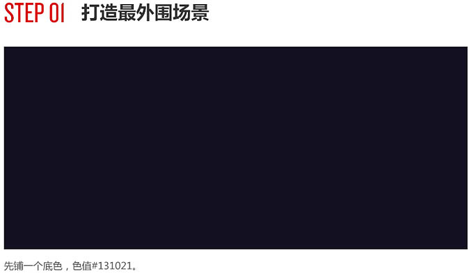 制作华丽选秀网站活动页面的PS教程