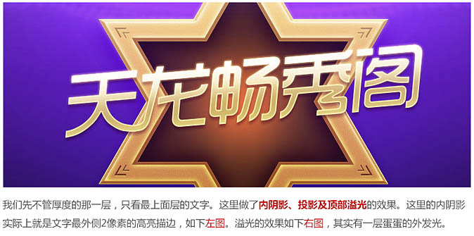 制作华丽选秀网站活动页面的PS教程