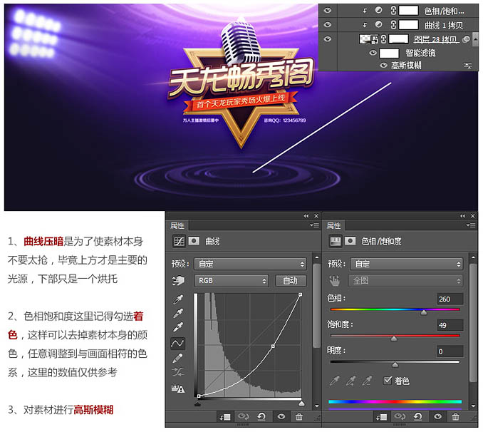 制作华丽选秀网站活动页面的PS教程